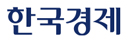 한국경제